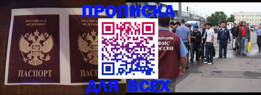 прописка 2025 в Таре