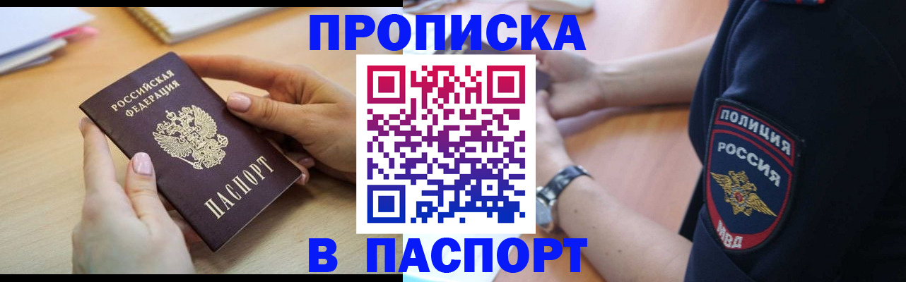 прописка для военкомата в Таре
