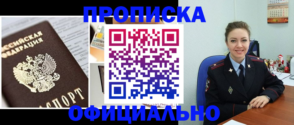 прописка в квартире в Таре