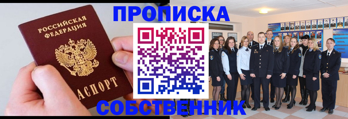 временная регистрация надежно в Таре